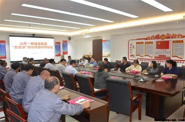 一滕建設(shè)集團2021年度 “金藍領(lǐng)”培訓(xùn)項目開班儀式