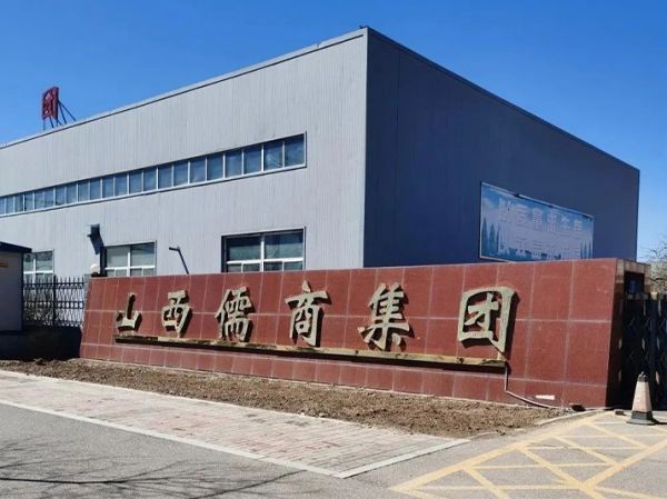 集團黨委書記、董事長滕鴻儒到山西省走訪戰(zhàn)略合作單位