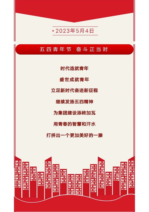 五四青年節(jié)｜青春奮斗正當時