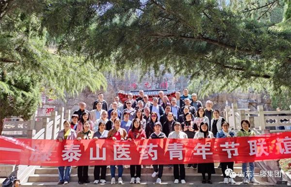 一滕泰山醫(yī)藥公司開(kāi)展春游聯(lián)誼活動(dòng)