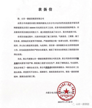 再獲佳績(jī)| 一滕建設(shè)集團(tuán)獲得濱化集團(tuán)“2023年度檢修質(zhì)量***獎(jiǎng)”