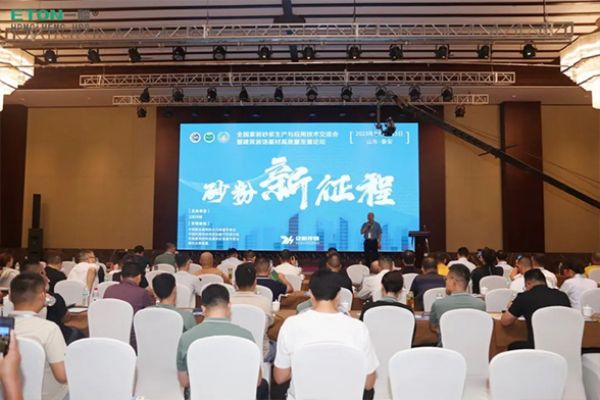 引領新藍海 賦能新未來 | 一滕新材料榮光閃耀2023全***裝砂漿生產(chǎn)與應用技術交流會暨建筑裝飾基材高質量發(fā)展論壇