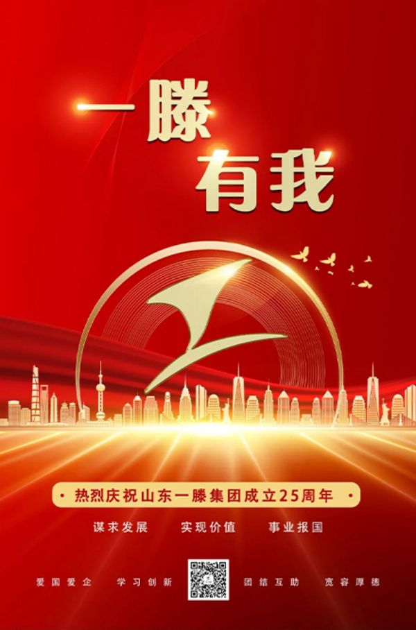 集團(tuán)成立25周年征文| 山東一滕新材料股份有限公司：邸甲舜