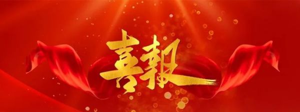 喜訊：一滕新材料公司羥丙基甲基纖維素（HPMC）產(chǎn)品認定為“山東省優(yōu)質(zhì)品牌”！
