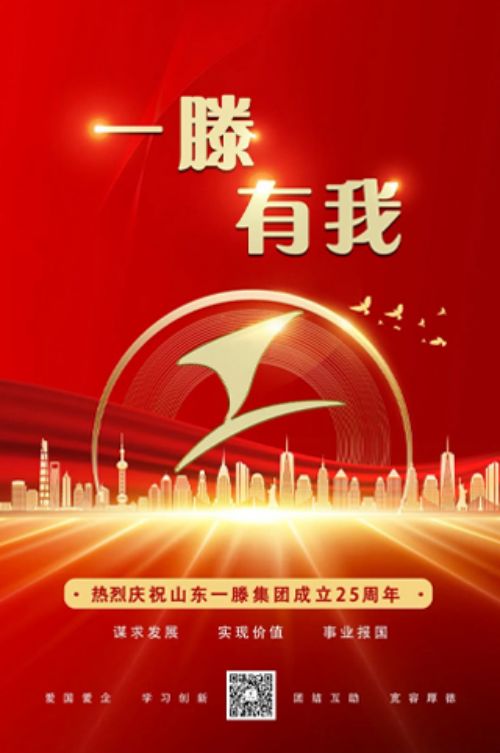 集團成立25周年征文| 山東一滕新材料股份有限公司：欒一帆