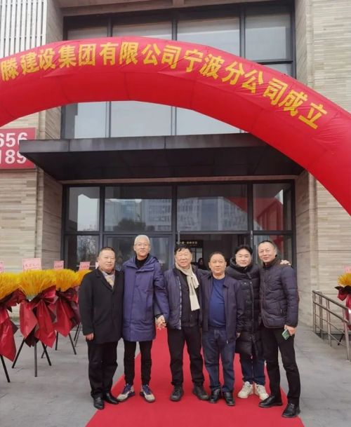 再添新引擎 開(kāi)啟新征程 | 山東一滕建設(shè)集團(tuán)寧波分公司正式揭牌成立