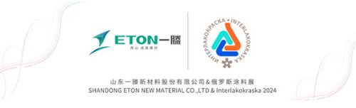 展會快訊丨一滕新材料啟航國際展會，閃耀亮相2024俄羅斯涂料展，引領行業(yè)新風向，刷新涂料新未來！