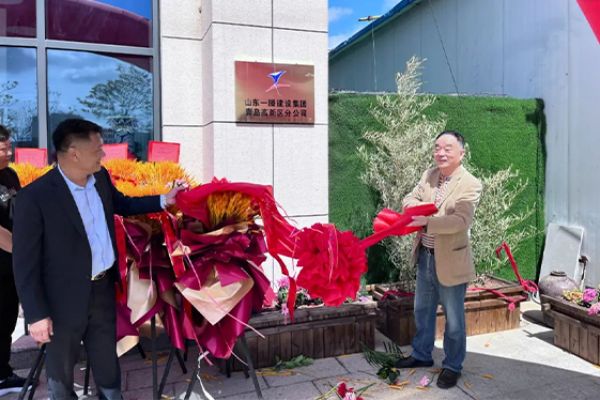 一滕建設(shè)集團(tuán)青島、東營(yíng)、泰安多家分公司相繼成立