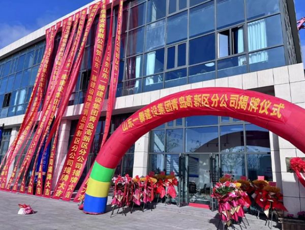 一滕建設(shè)集團(tuán)青島、東營(yíng)、泰安多家分公司相繼成立