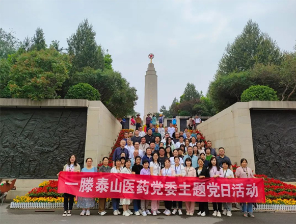 不忘初心，牢記使命——泰城醫(yī)藥組織開展慶祝建黨103周年主題黨日活動(dòng)