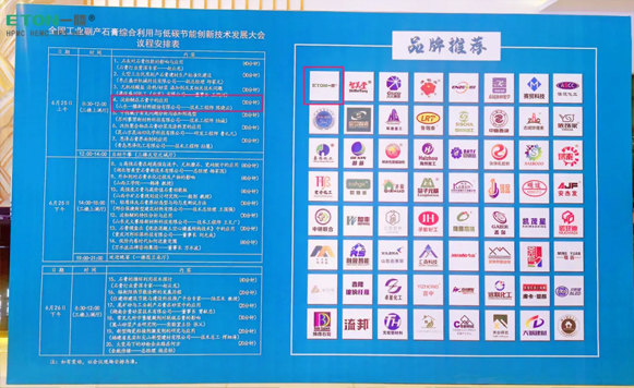 一滕新材料賦能行業(yè)綠色創(chuàng)新發(fā)展，重磅引航全國(guó)工業(yè)副產(chǎn)石膏綜合利用與低碳節(jié)能創(chuàng)新技術(shù)發(fā)展大會(huì)