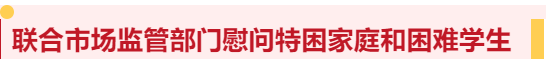 【佳節(jié)祝福至 溫情暖人心】寧陽一滕醫(yī)藥有限公司開展春節(jié)走訪慰問系列活動