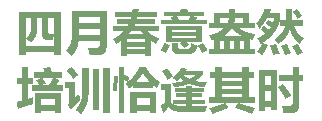 【回顧】一滕集團(tuán)2025年***期工程風(fēng)險(xiǎn)防控專題培訓(xùn)