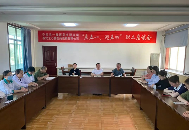 【五一勞動(dòng)節(jié)專題】寧陽一滕醫(yī)藥組織開展“慶五一、迎五四”系列活動(dòng)